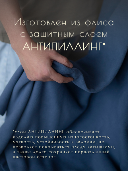 Плед Уютный плед Флисовый 100x150см (джинсовый синий)