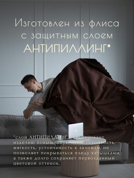 Плед Уютный плед Флисовый 100x150см (шоколадный коричневый)
