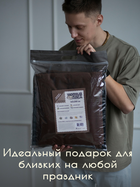 Плед Уютный плед Флисовый 100x150см (шоколадный коричневый)