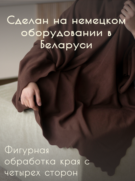 Плед Уютный плед Флисовый 100x150см (шоколадный коричневый)