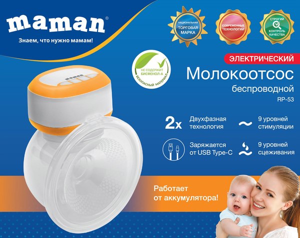 Молокоотсос электрический Maman RP-53