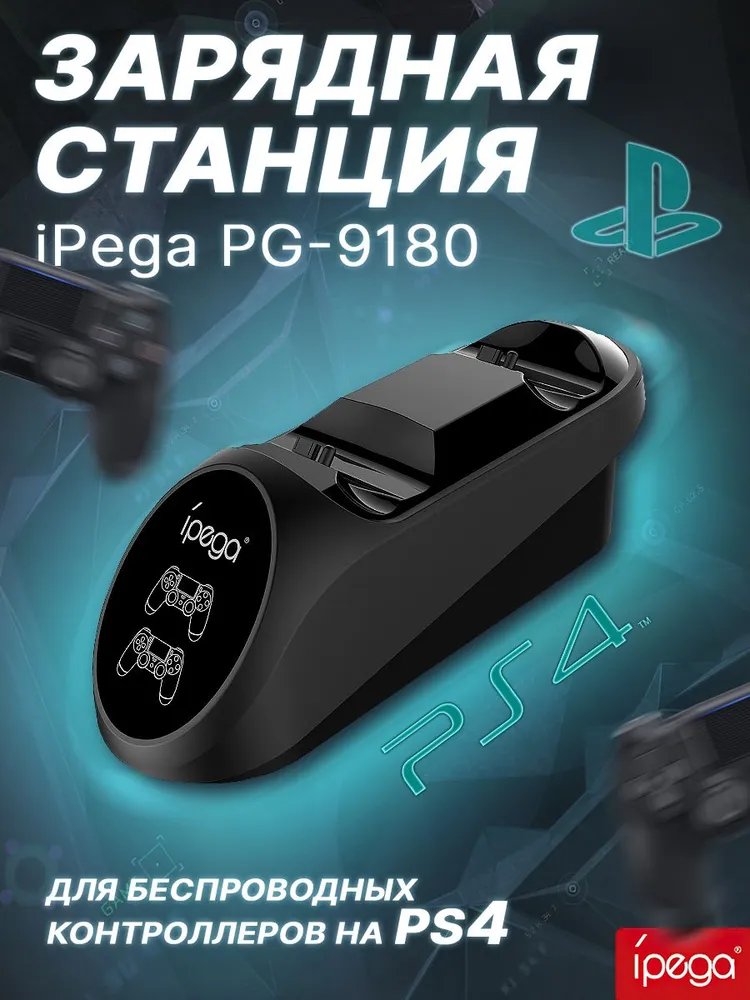 Зарядная станция для геймпада iPega PG-9180