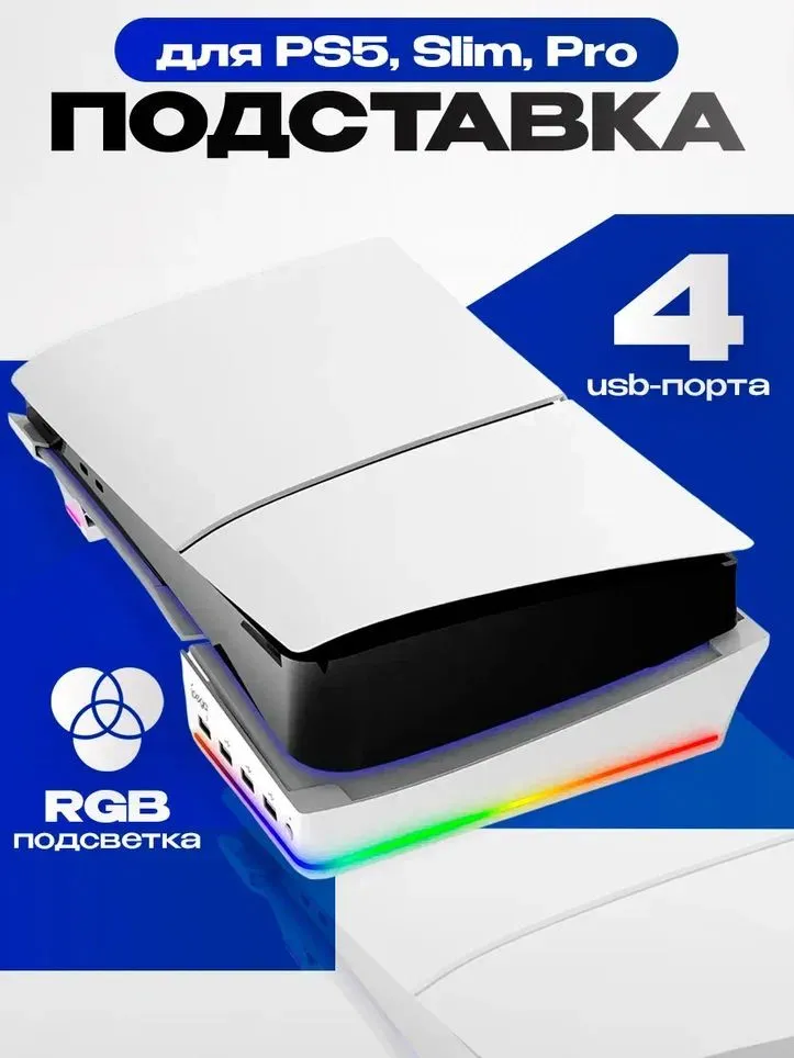 Зарядная станция для геймпада iPega PG-P5S021