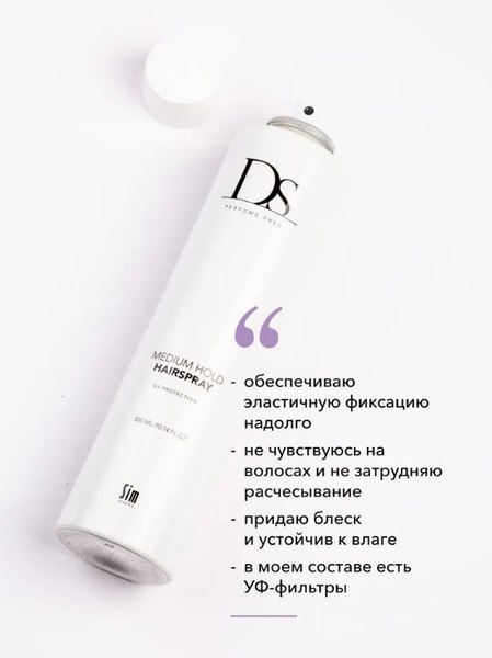 Лак для укладки волос DS Medium Hold Hairspay средней фиксации (300мл)