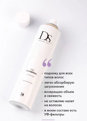 Сухой шампунь для волос DS Dry Shampoo (300мл)