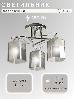 Люстра Aitin-Pro НПБ 02-3x60-101 / 8296/3 (хром) -