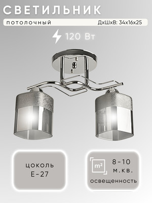 Потолочный светильник Aitin-Pro НПБ 02-2x60-101 / 8296/2 (хром) -