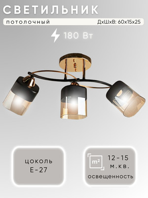 Люстра Aitin-Pro НПБ 02-3x60-101 / 7570/3 (золото/черный) -