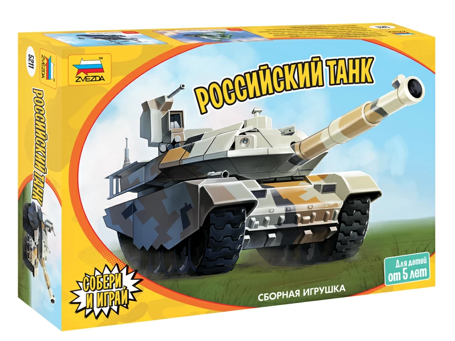 Танк игрушечный Звезда Российский танк / 5211 — фото 2