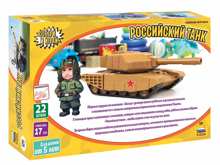 Танк игрушечный Звезда Российский танк / 5211 — фото 3