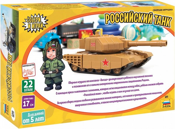 Танк игрушечный Звезда Российский танк / 5211