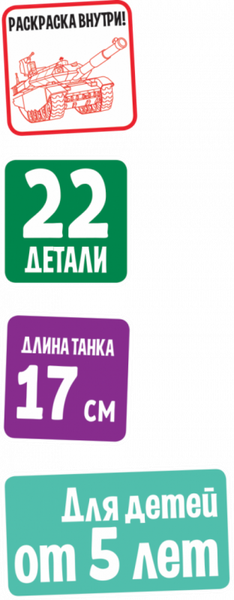 Танк игрушечный Звезда Российский танк / 5211
