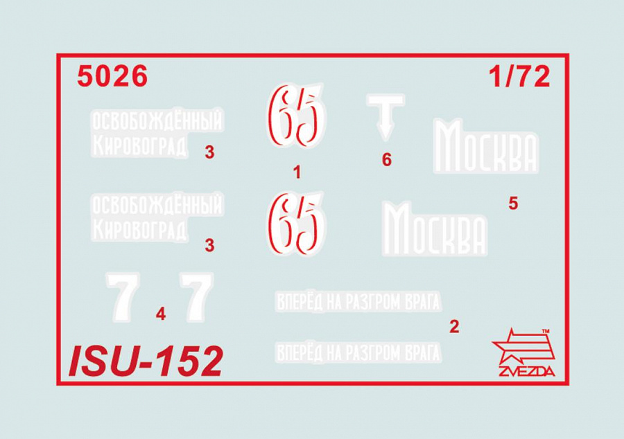 Сборная модель Звезда Советская САУ ИСУ-152 / 5026 — фото 6