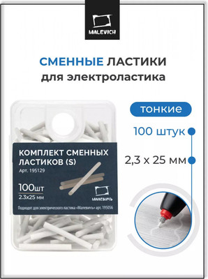 

Набор ластиков, 195129