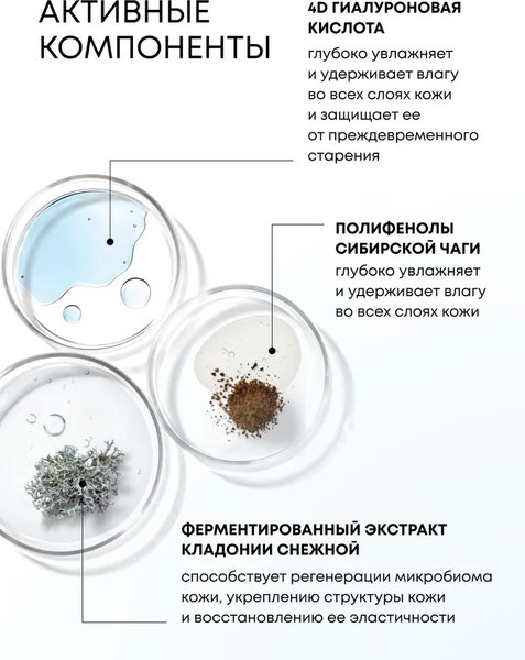 Крем для лица Natura Siberica Lab Biome 3в1 Гиалуроновый дневной (50мл)