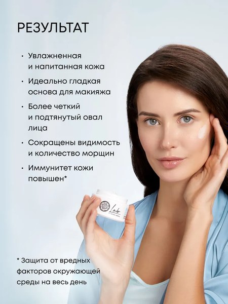 Крем для лица Natura Siberica Lab Biome 3в1 Гиалуроновый дневной (50мл)