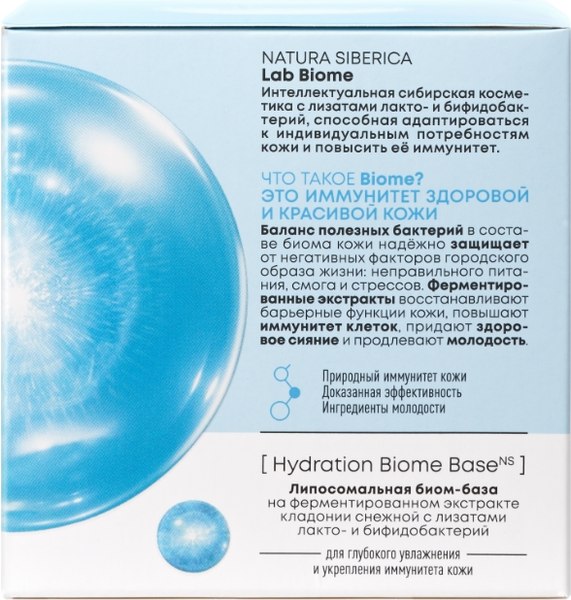 Крем для лица Natura Siberica Lab Biome Гиалуроновый ночной крем-филлер (50мл)
