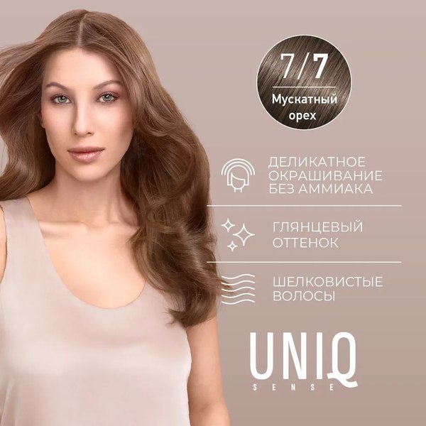 Крем-краска для волос Estel Uniq Sense 7/7 (165мл, русый коричневый)