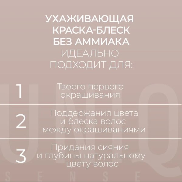 Крем-краска для волос Estel Uniq Sense 7/74 (165мл, русый коричнево-медный)