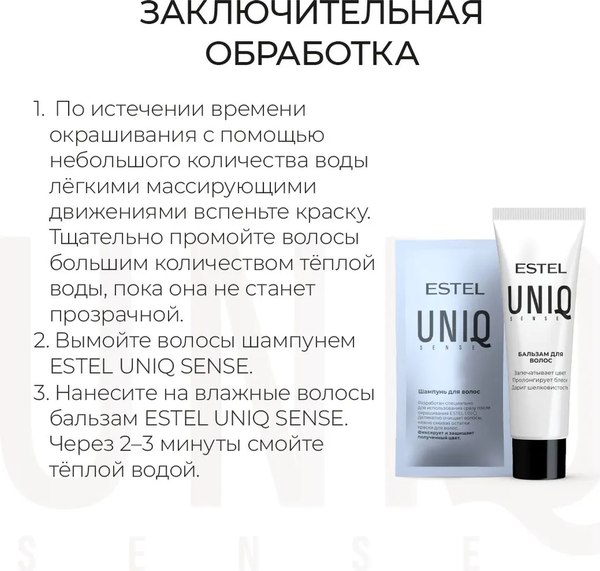 Крем-краска для волос Estel Uniq Sense 7/74 (165мл, русый коричнево-медный)
