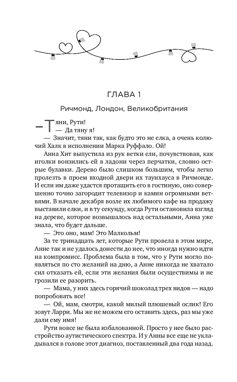 Художественная книга Inspiria Загадай желание, твердая обложка (Бэггот Мэнди) — фото 6