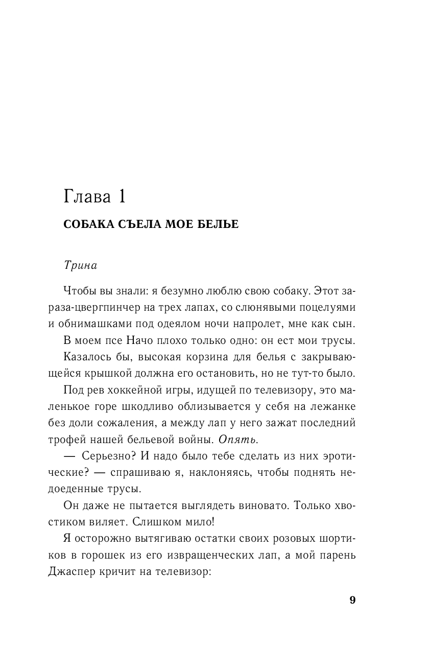 Художественная книга Inspiria Вдвое больше притворства, мягкая обложка (Блэйкли Лорен) — фото 6