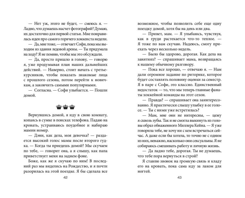 Художественная книга FreeDom Даже не вздумай! Твердая обложка (Энн Шеридан) — фото 3