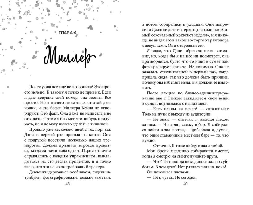 Художественная книга FreeDom Даже не вздумай! Твердая обложка (Энн Шеридан) — фото 4