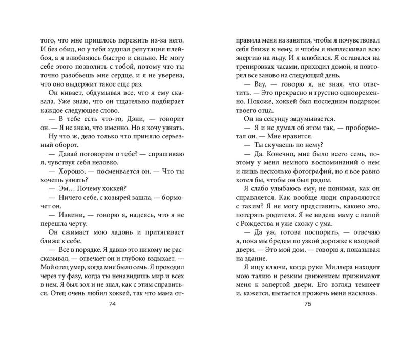 Художественная книга FreeDom Даже не вздумай! Твердая обложка (Энн Шеридан) — фото 5