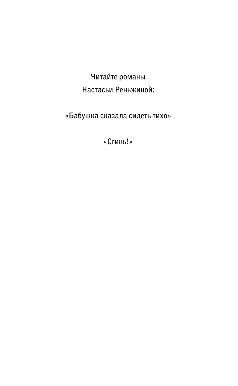 Художественная книга Эксмо Сгинь! Твердая обложка (Реньжина Настасья) — фото 3