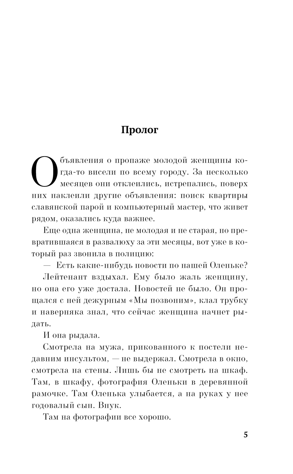 Художественная книга Эксмо Сгинь! Твердая обложка (Реньжина Настасья) — фото 6