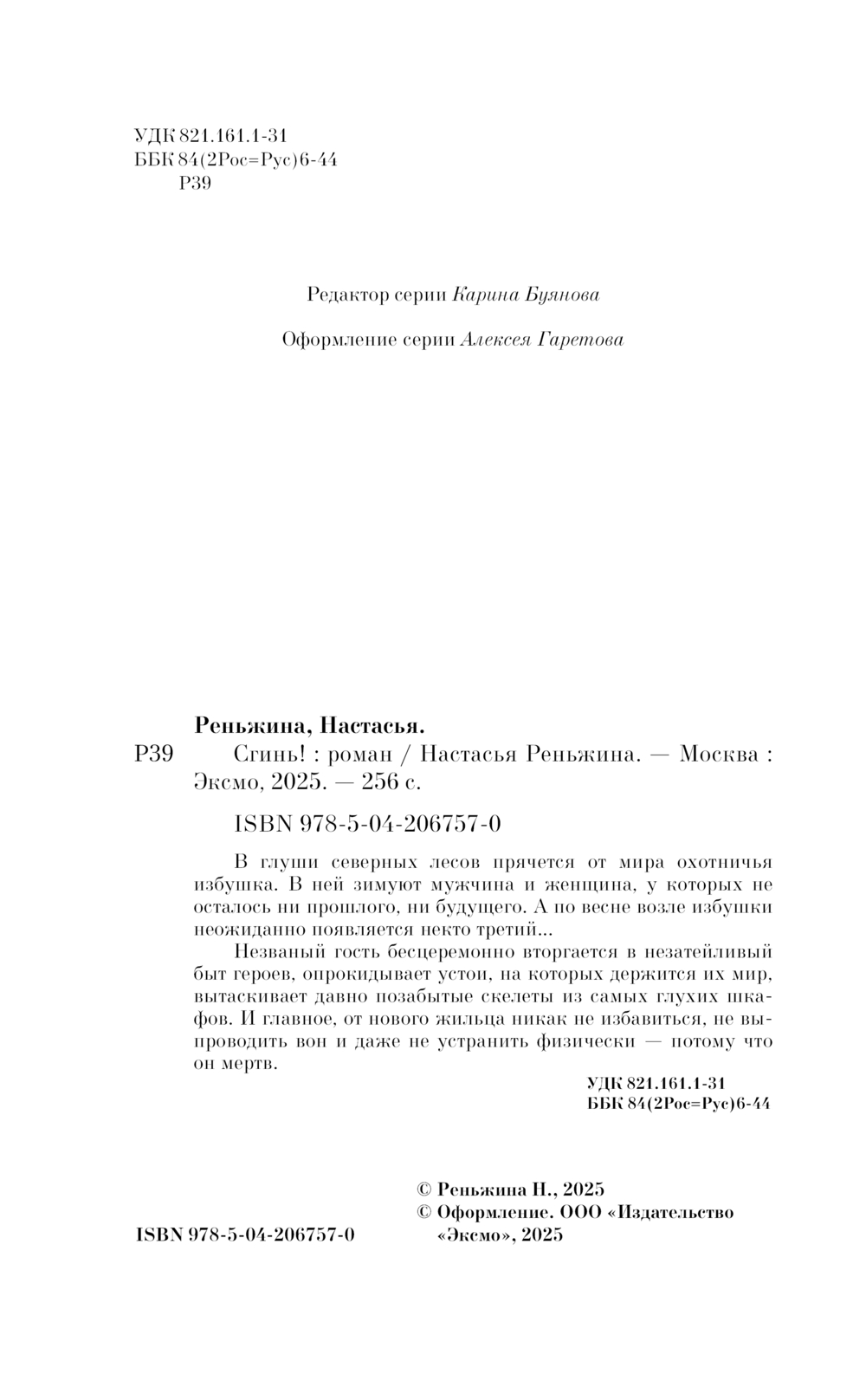 Художественная книга Эксмо Сгинь! Твердая обложка (Реньжина Настасья) — фото 5