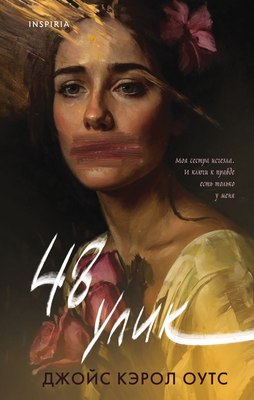 

Книга, 48 улик, твердая обложка