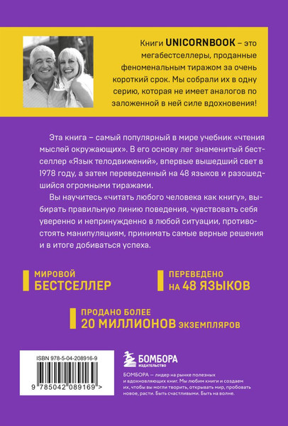 Книга Бомбора Новый язык телодвижений, мягкая обложка (Пиз Аллан, Пиз Барбара)