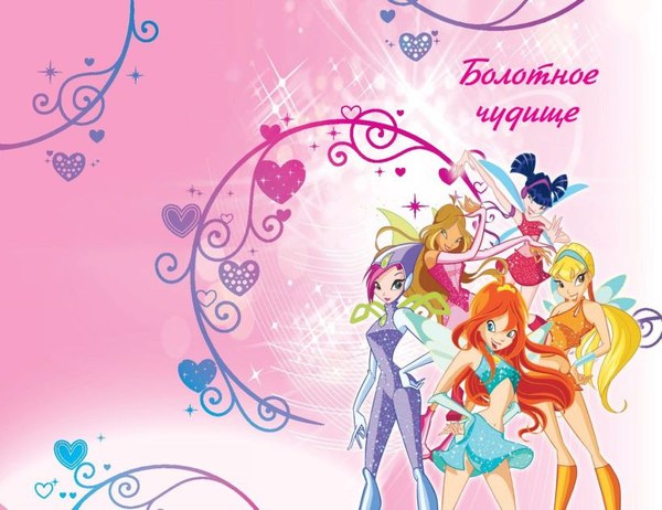 Комикс Эксмо Winx. Приключения продолжаются. Том 2, твердая обложка 