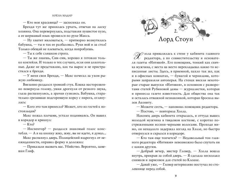 Художественная книга FreeDom Фантом, твердая обложка (Мадир Ирена) — фото 3