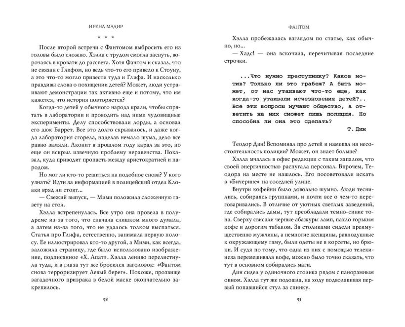 Художественная книга FreeDom Фантом, твердая обложка (Мадир Ирена) — фото 6