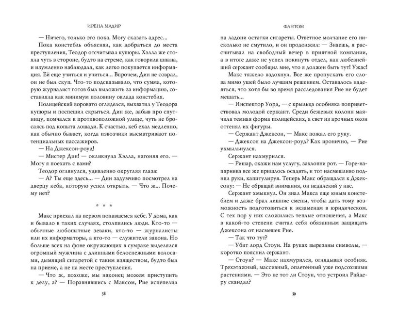 Художественная книга FreeDom Фантом, твердая обложка (Мадир Ирена) — фото 4