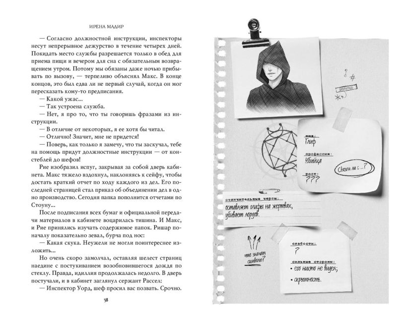 Художественная книга FreeDom Фантом, твердая обложка (Мадир Ирена) — фото 5