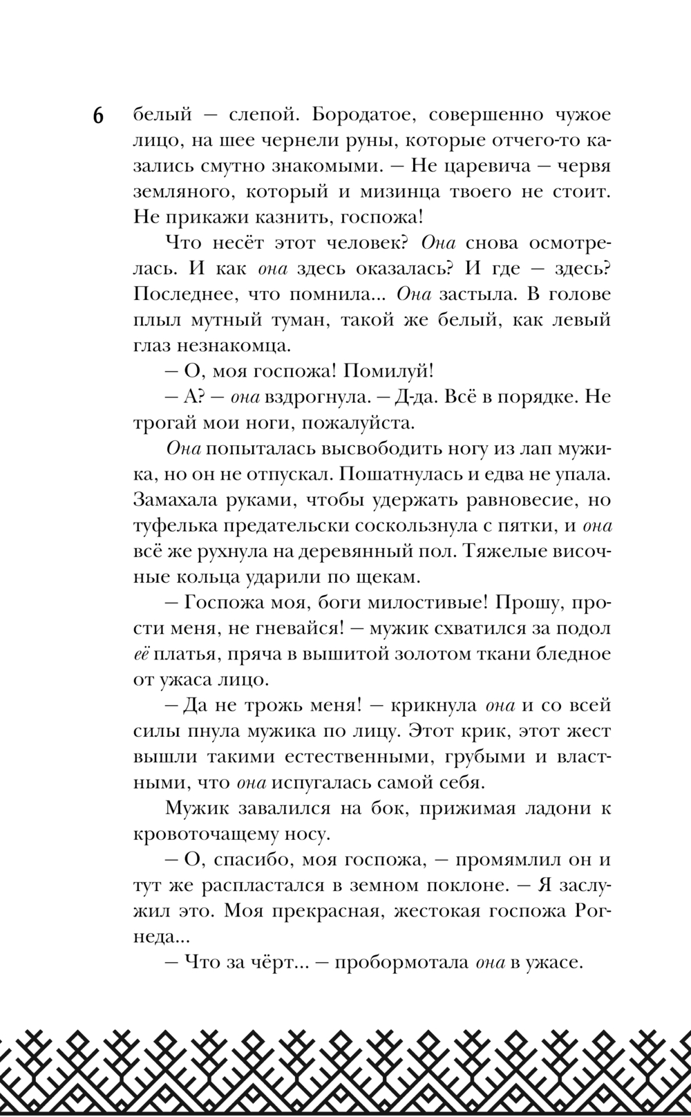Художественная книга Черным-бело Дикая птица, твердая обложка (Кондрацкая Елена) — фото 6
