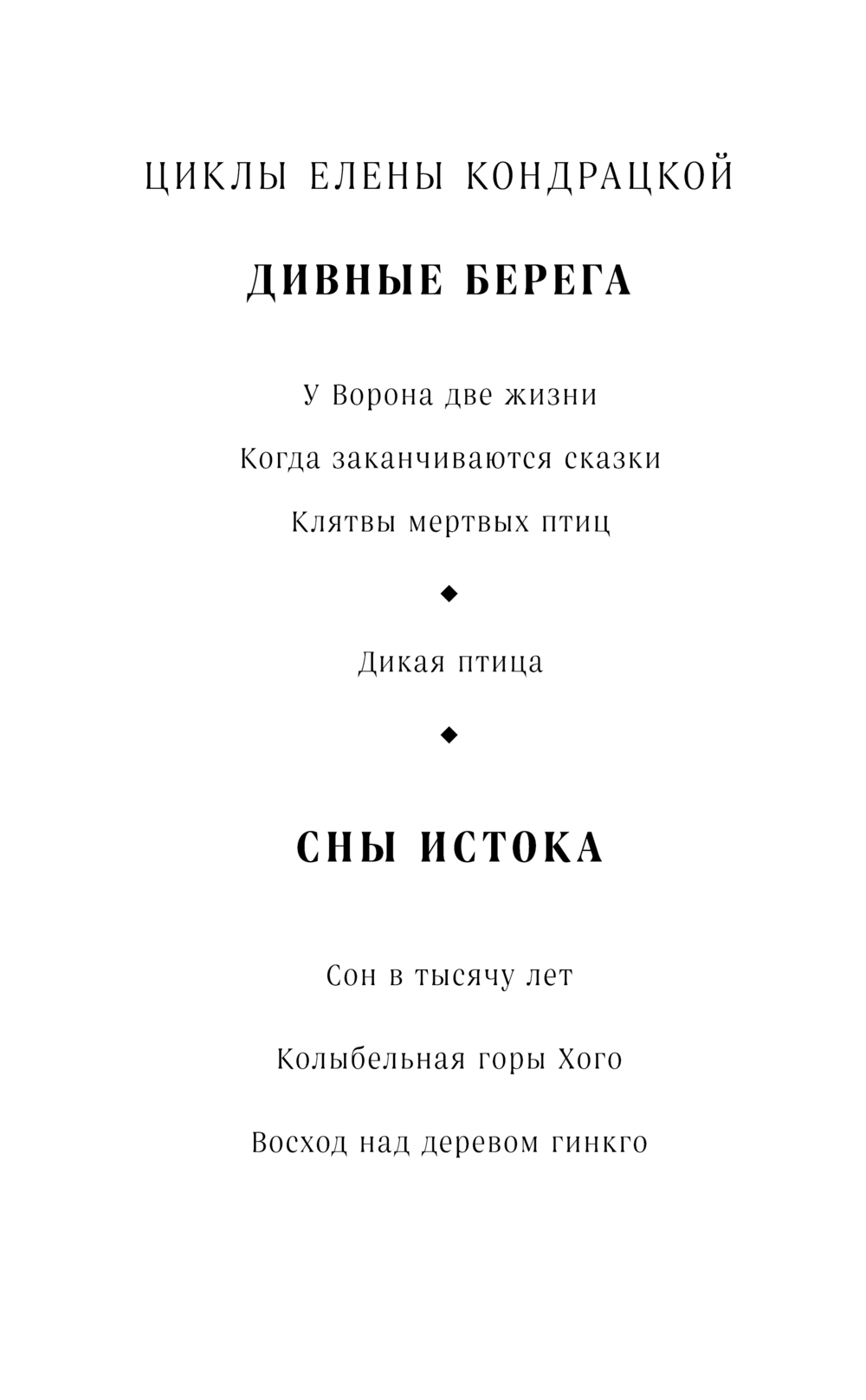 Художественная книга Черным-бело Дикая птица, твердая обложка (Кондрацкая Елена) — фото 2