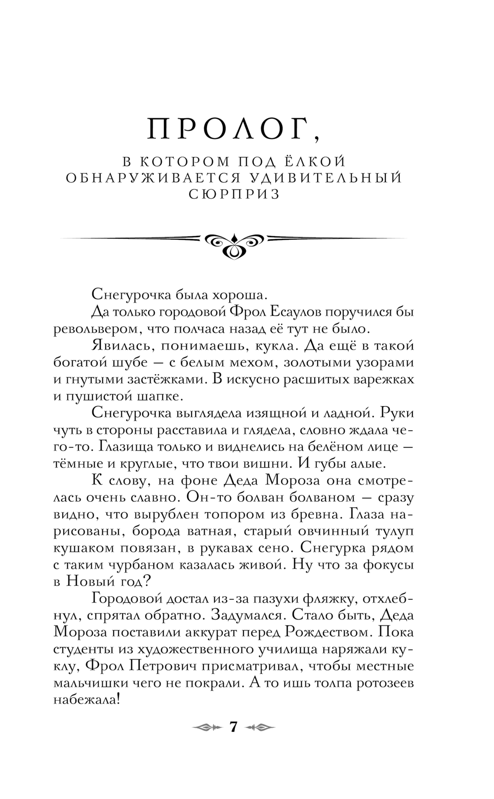 Художественная книга Эксмо Визионер, твердая обложка (Гравис Женя) — фото 6