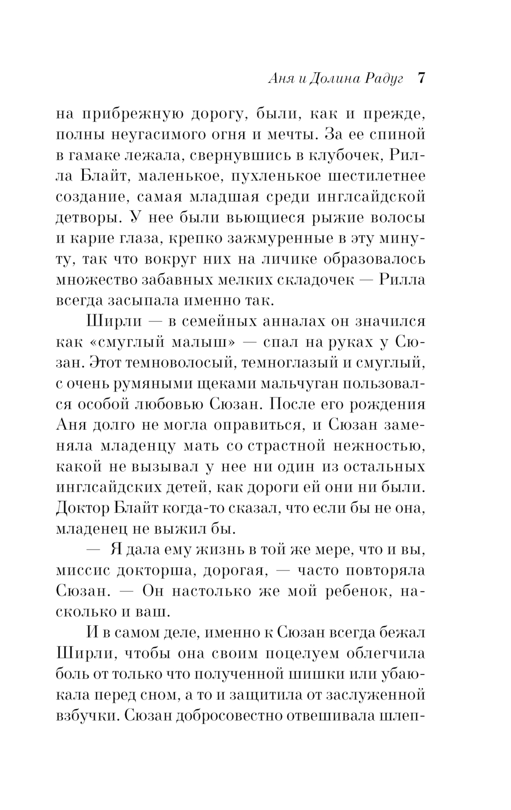 Художественная книга Эксмо Аня и Долина Радуг, мягкая обложка (Монтгомери Люси) — фото 5