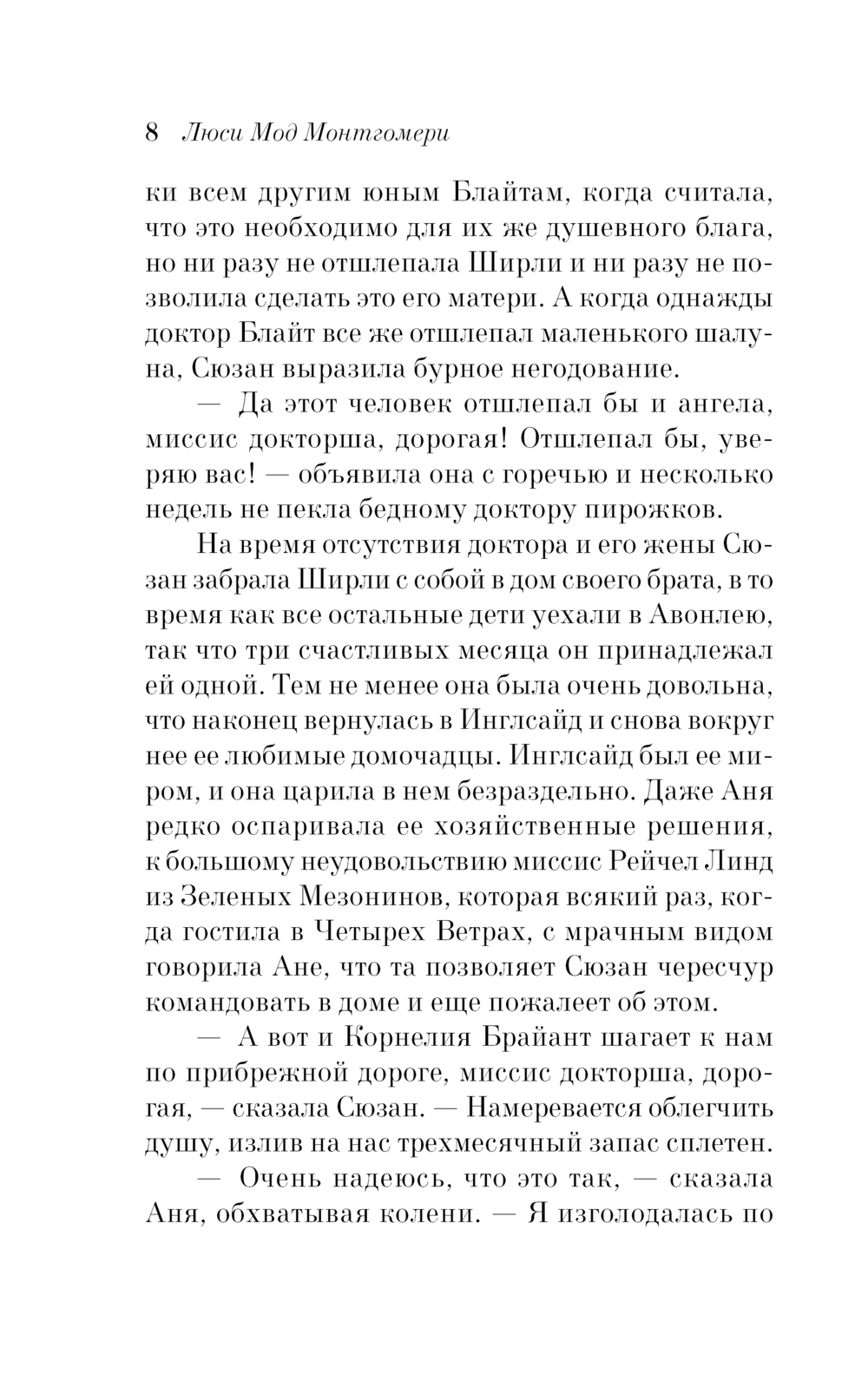 Художественная книга Эксмо Аня и Долина Радуг, мягкая обложка (Монтгомери Люси) — фото 6
