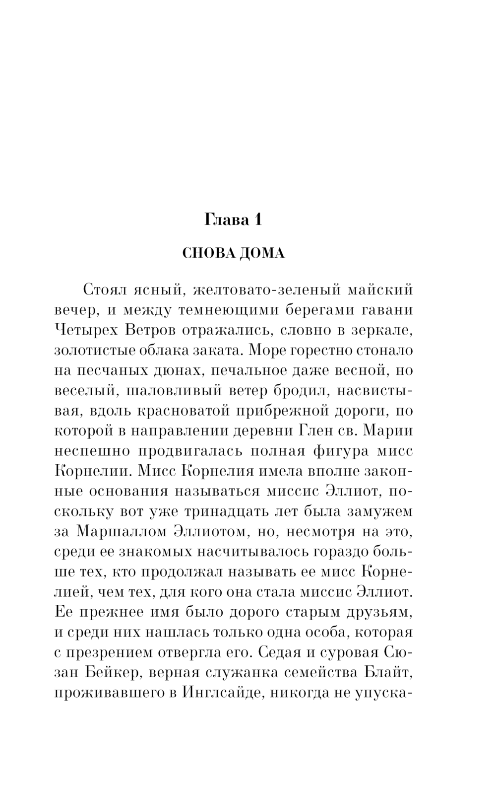 Художественная книга Эксмо Аня и Долина Радуг, мягкая обложка (Монтгомери Люси) — фото 3
