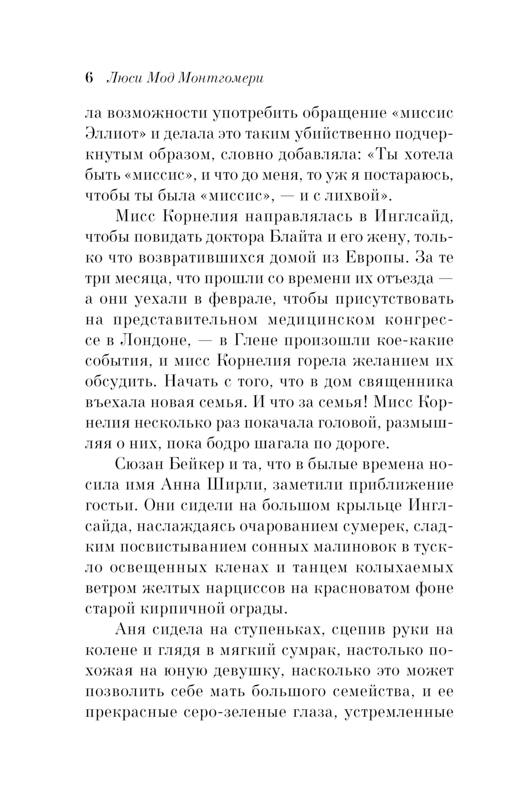 Художественная книга Эксмо Аня и Долина Радуг, мягкая обложка (Монтгомери Люси) — фото 4