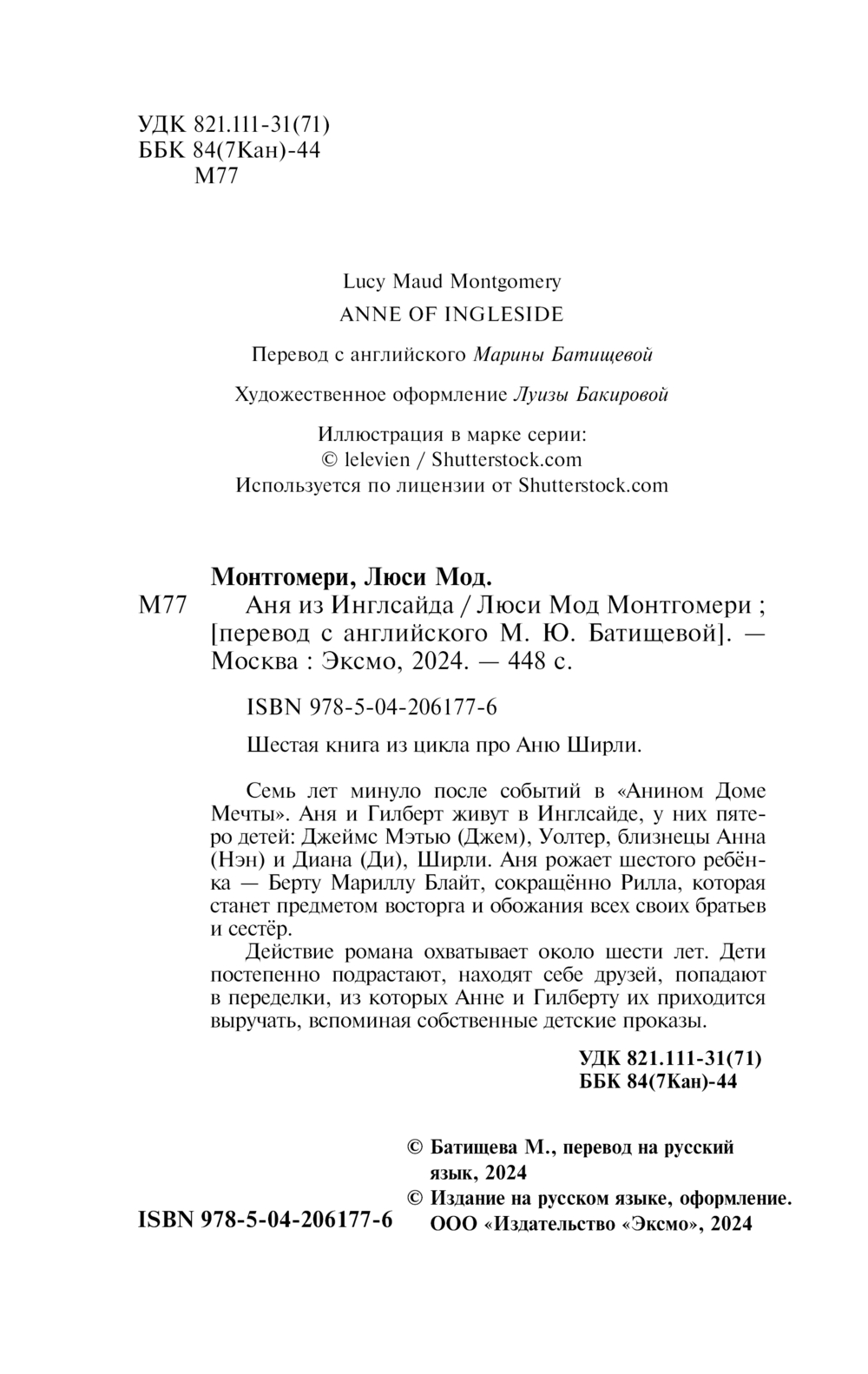 Художественная книга Эксмо Аня из Инглсайда, мягкая обложка (Монтгомери Люси) — фото 3