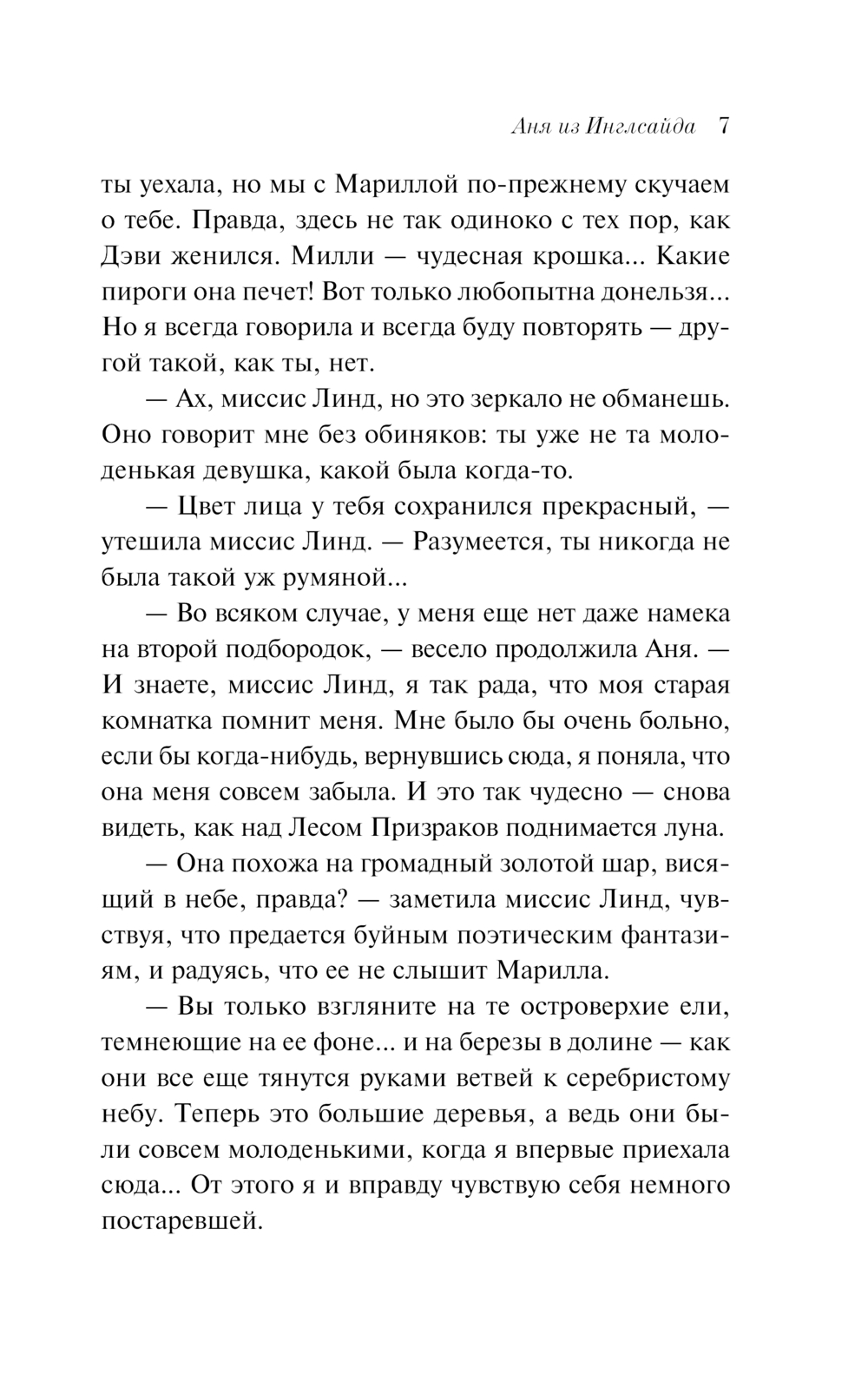 Художественная книга Эксмо Аня из Инглсайда, мягкая обложка (Монтгомери Люси) — фото 6