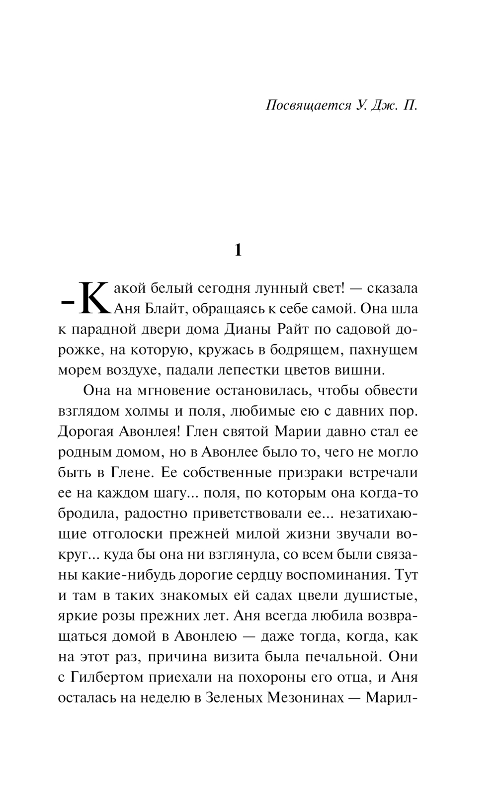 Художественная книга Эксмо Аня из Инглсайда, мягкая обложка (Монтгомери Люси) — фото 4