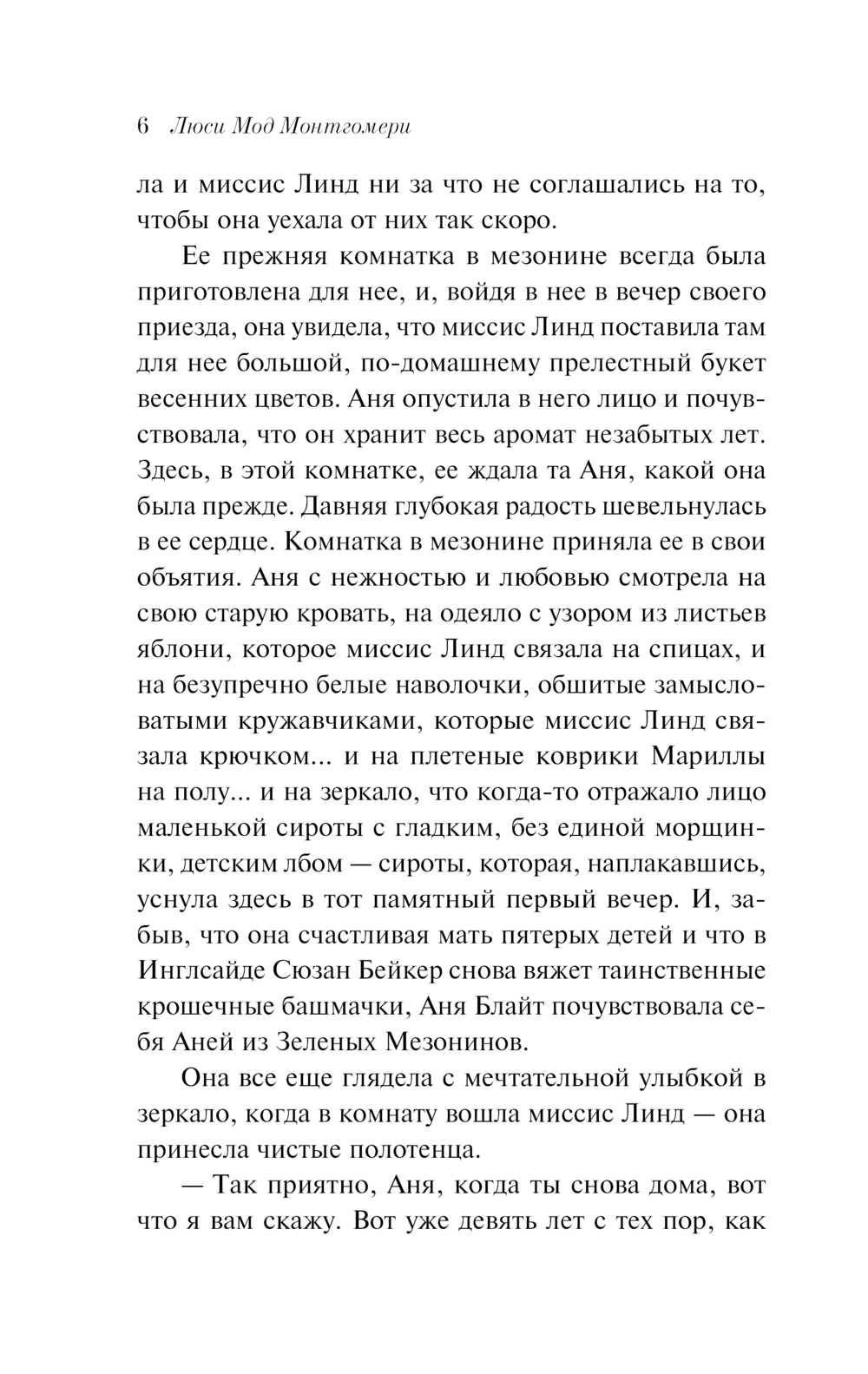 Художественная книга Эксмо Аня из Инглсайда, мягкая обложка (Монтгомери Люси) — фото 5